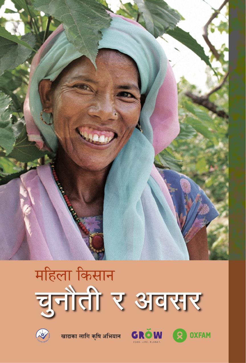 महिला किसानः चुनोैती र अवसर